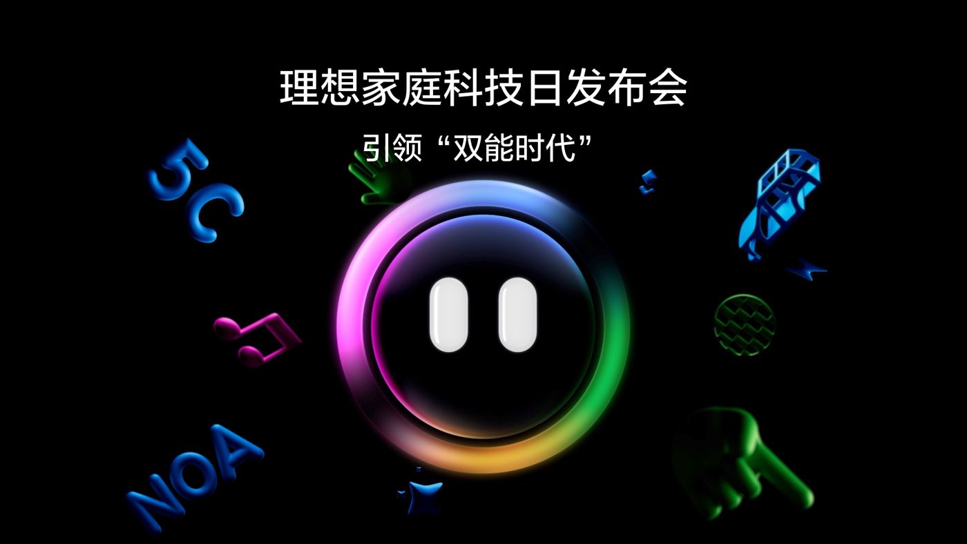 引领“双能时代”best365家庭科技日发布会